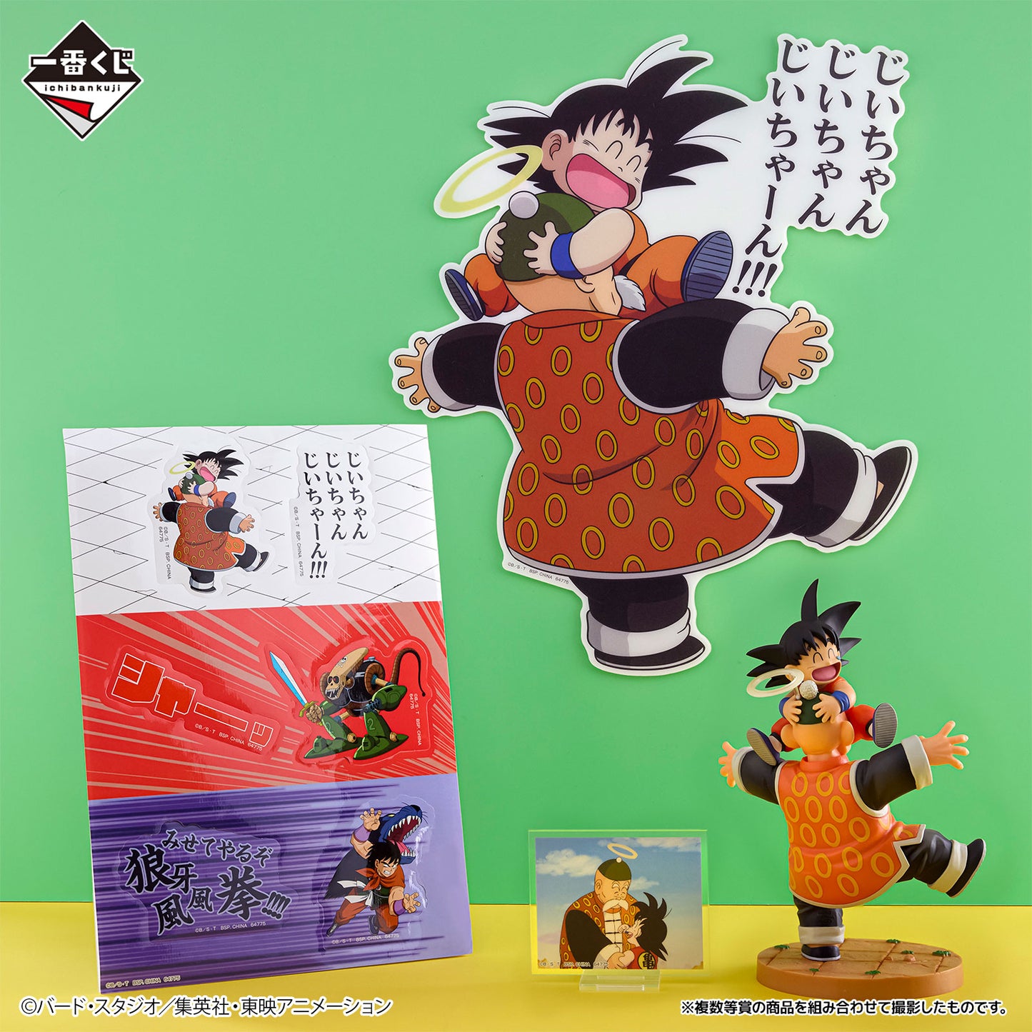 Kuji - Dragon Ball - DRAGON HISTORY II