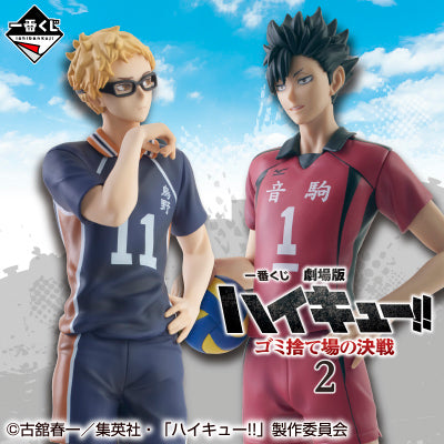 Kuji - Haikyu!! The Movie: Battle at the Garbage Dump 2