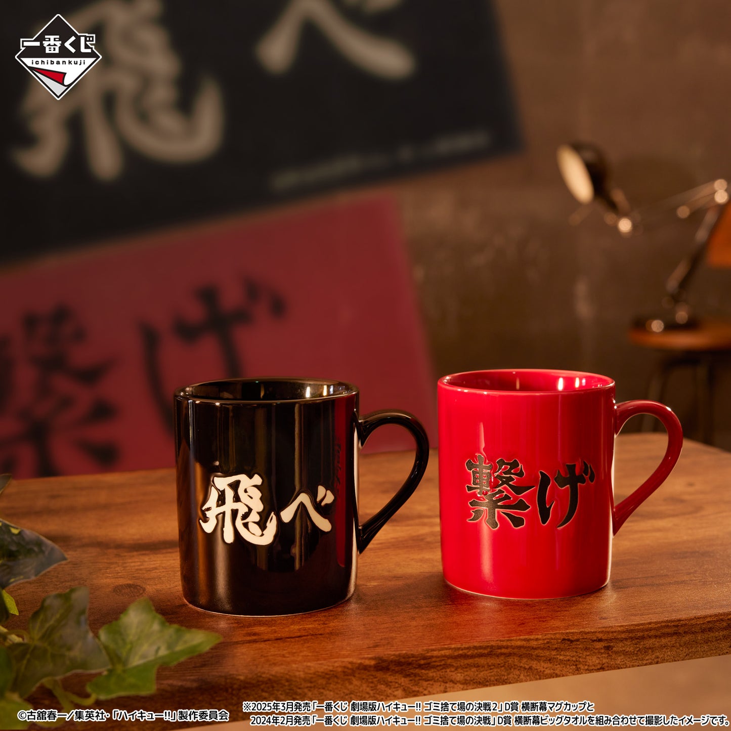 Kuji - Haikyu!! The Movie: Battle at the Garbage Dump 2