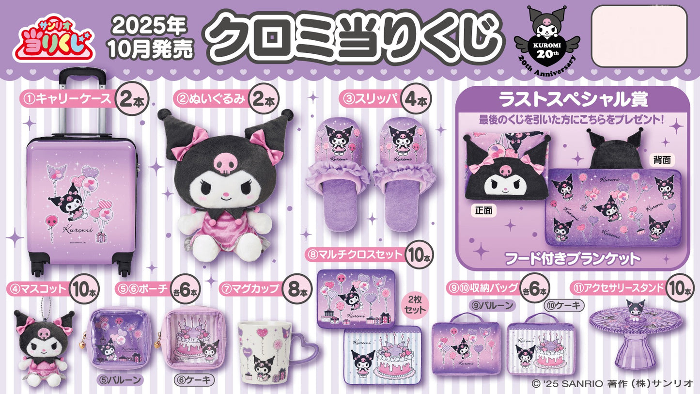 Kuji - Kuromi Holidays Anniversary Series