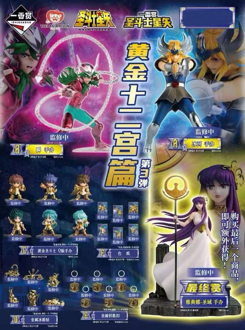 Kuji - Saint Seiya - Twelve Golden Temples