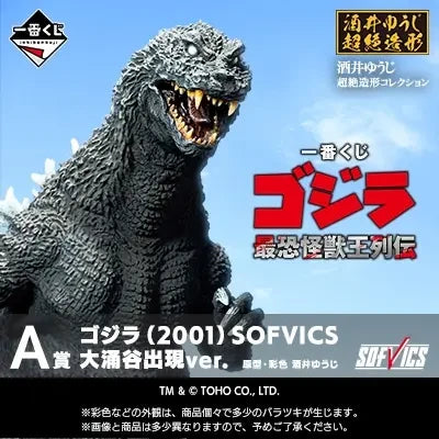 Kuji - Godzilla - The Most Terrifying Monster King Legend