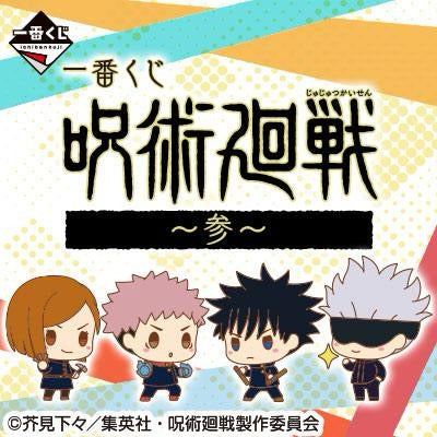 Kuji - Jujutsu Kaisen ~3~