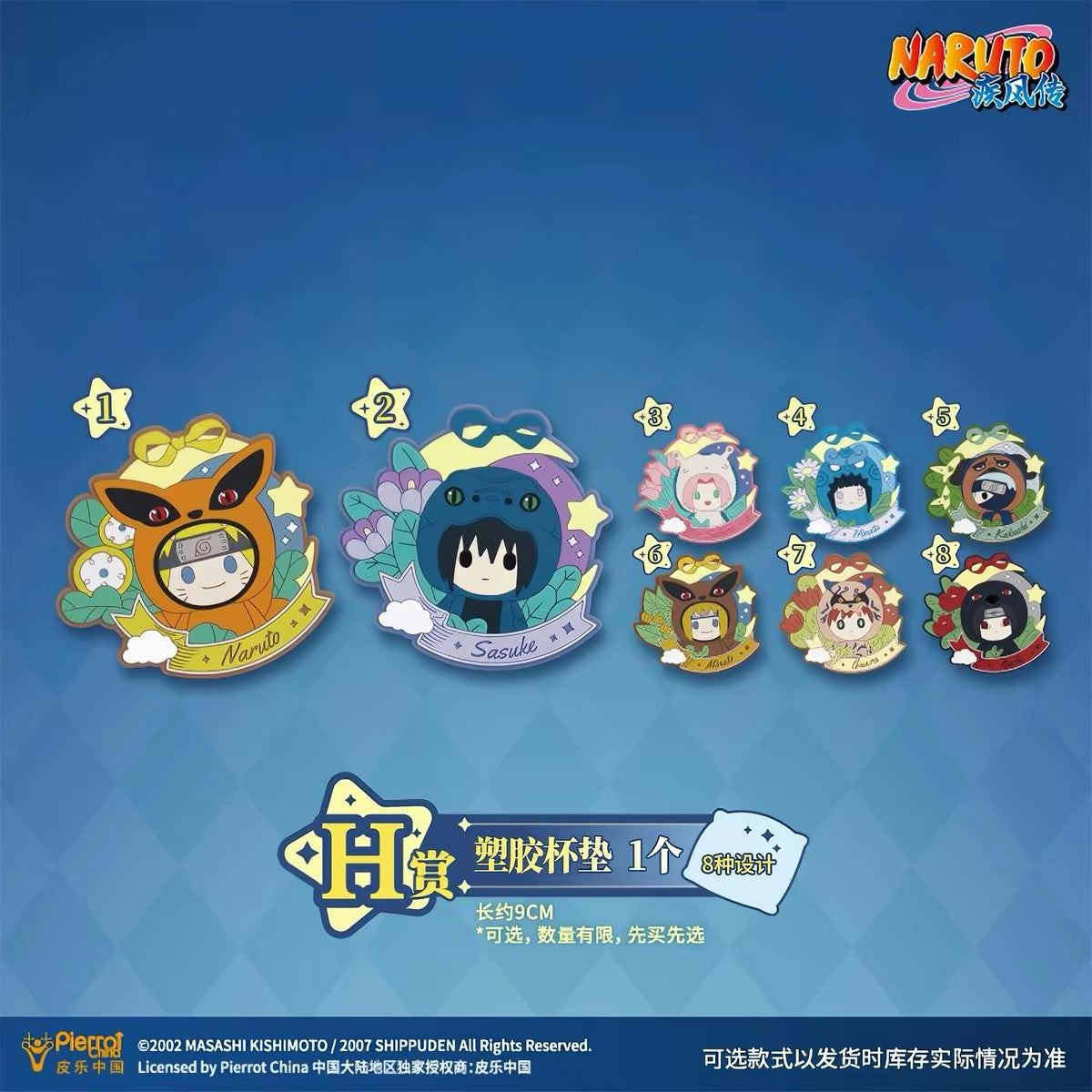 Kuji - Naruto - Pajama Party
