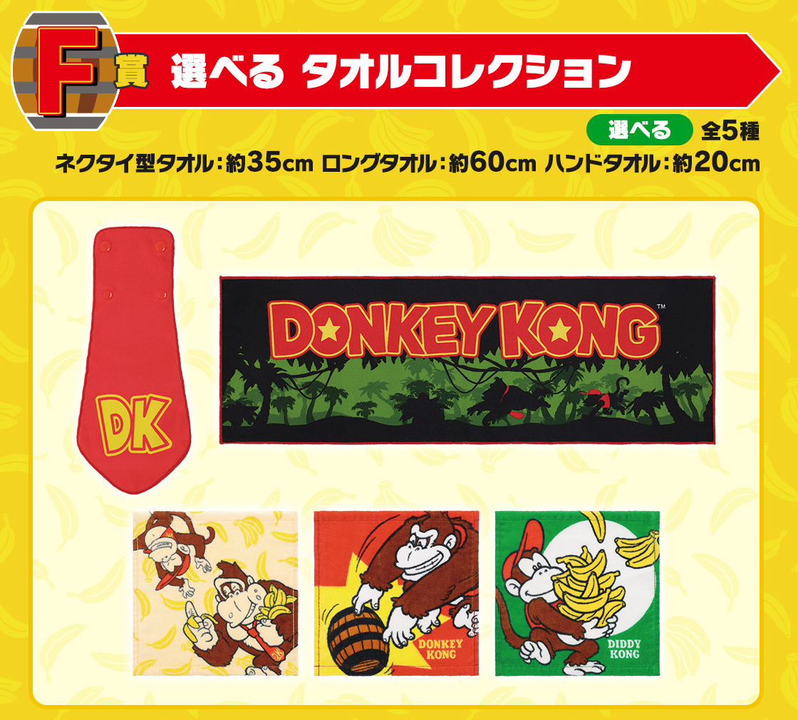 Kuji - Donkey Kong - Bananas for Life!!!