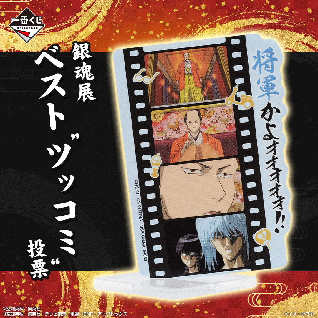 Kuji - Gintama 20th Anniversary Gintama Exhibition ~Hatachi Gathering~