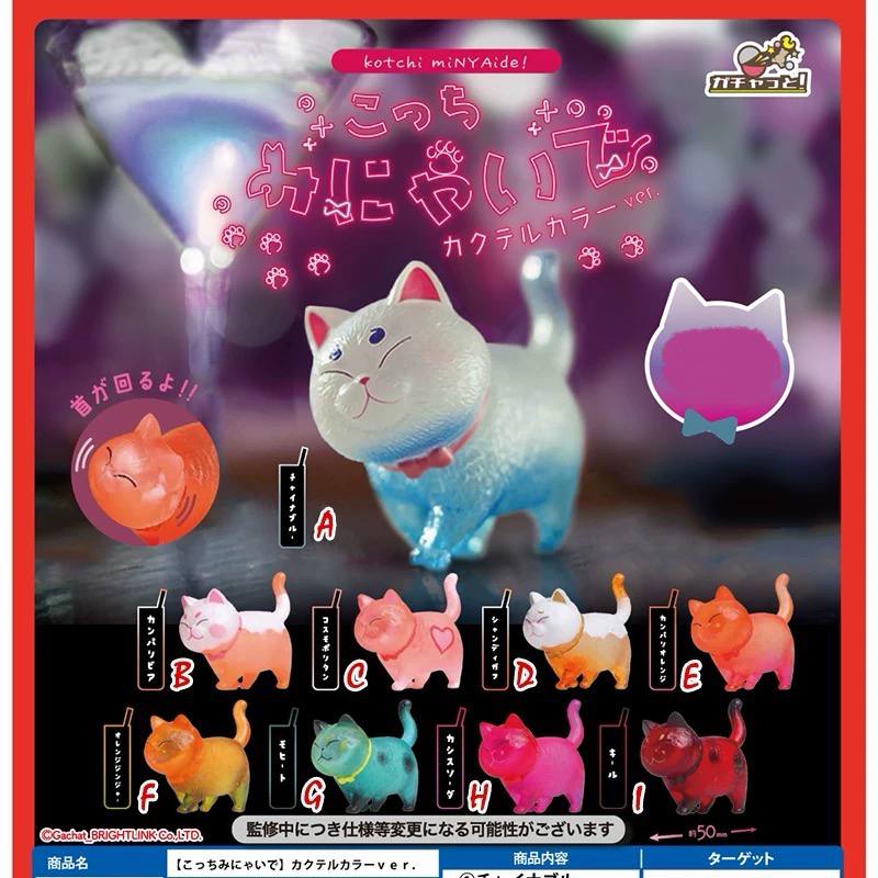 Gashapon - Cat Head Tilt