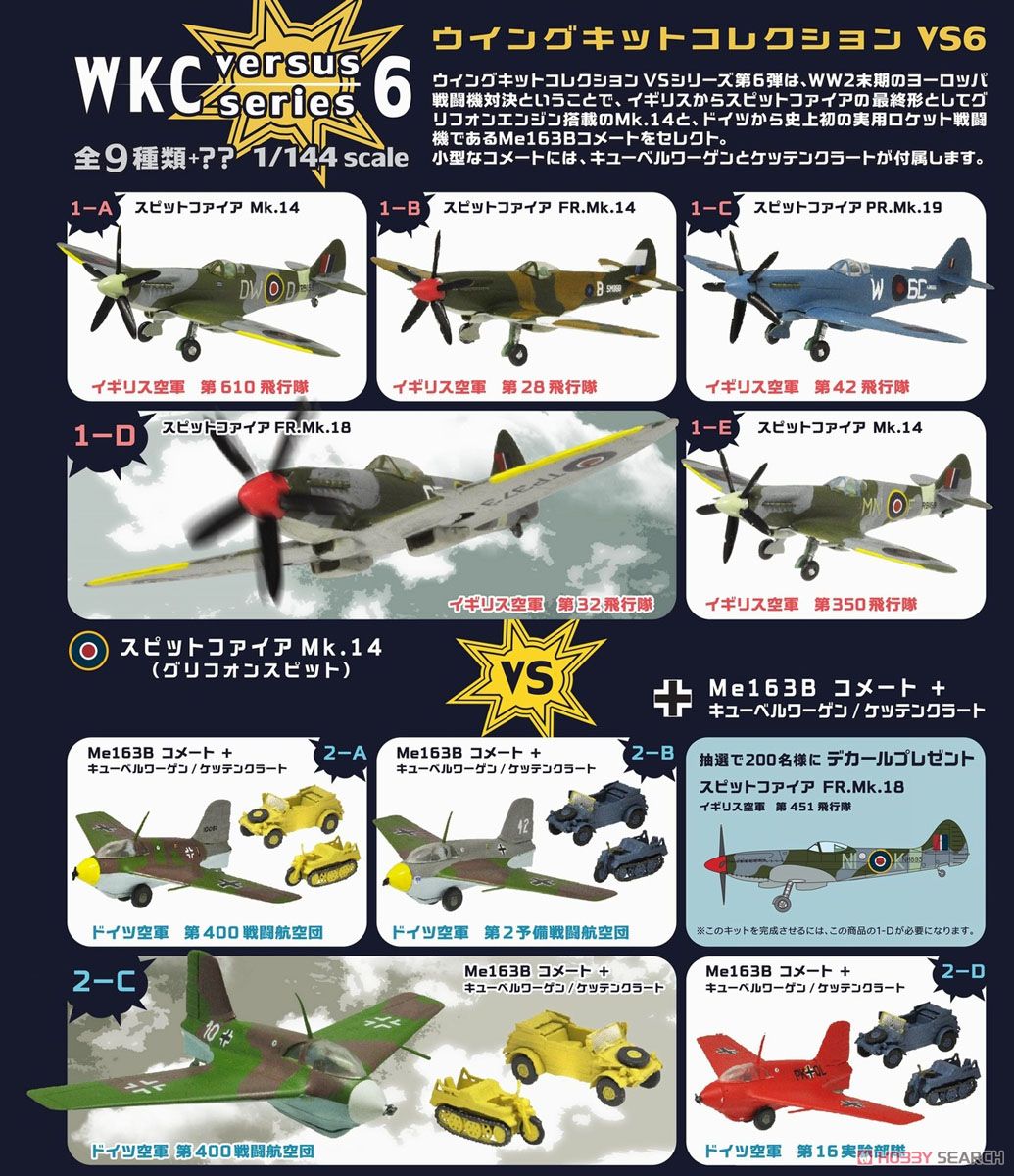 Blind Box - F-Toys Wing Kit Collection VS6