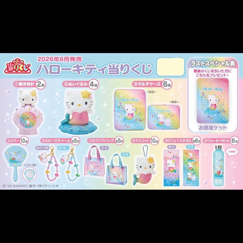 Kuji - Sanrio Characters - Hello Kitty Mermaid Party