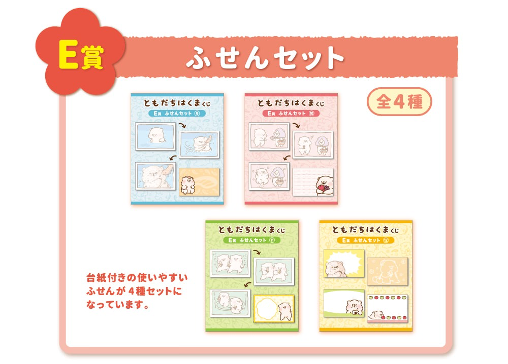 Kuji - 2020 Set - Tomodachi Hakuma