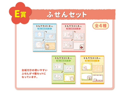 Kuji - 2020 Set - Tomodachi Hakuma