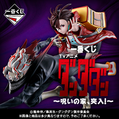 [Pre-order] Kuji - Dandadan ~Into the Cursed House!~