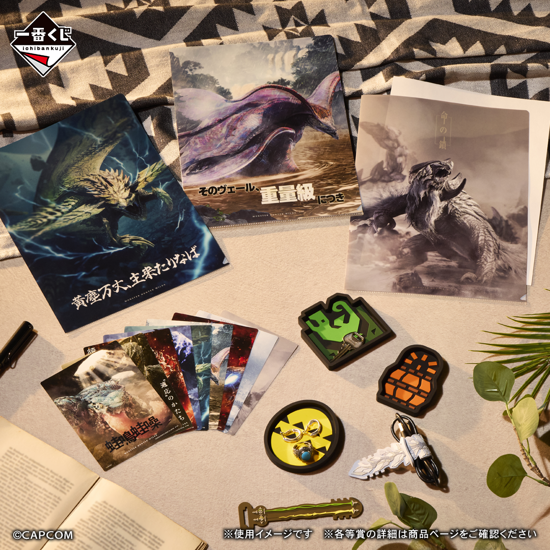 Kuji - Monster Hunter - Wilds