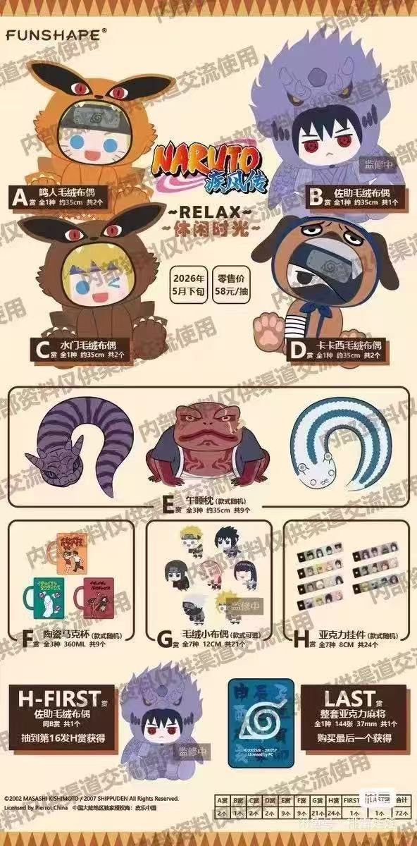 Kuji - NARUTO Shippuden - Relaxing Leisure Time