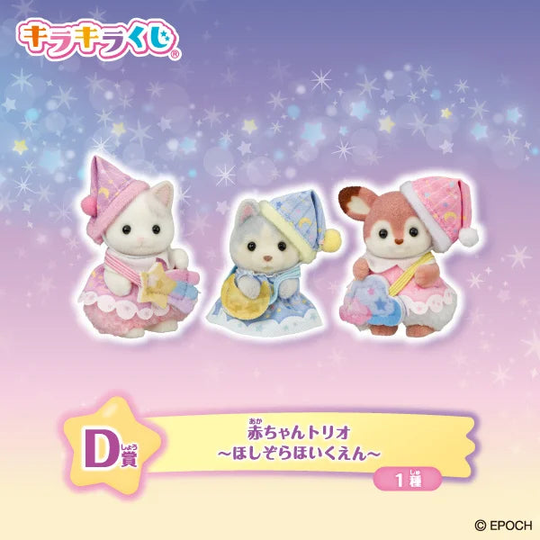 Kuji - Sylvanian Families - Starry Sky Pajama Party