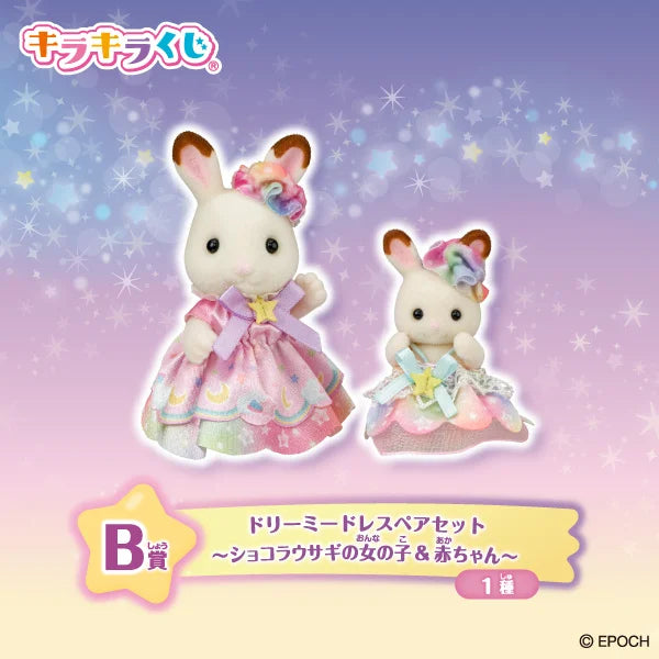 Kuji - Sylvanian Families - Starry Sky Pajama Party