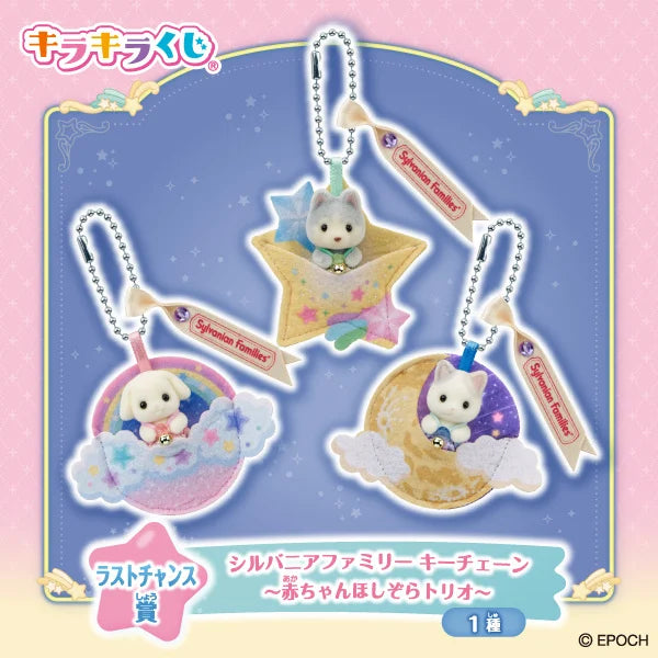 Kuji - Sylvanian Families - Starry Sky Pajama Party