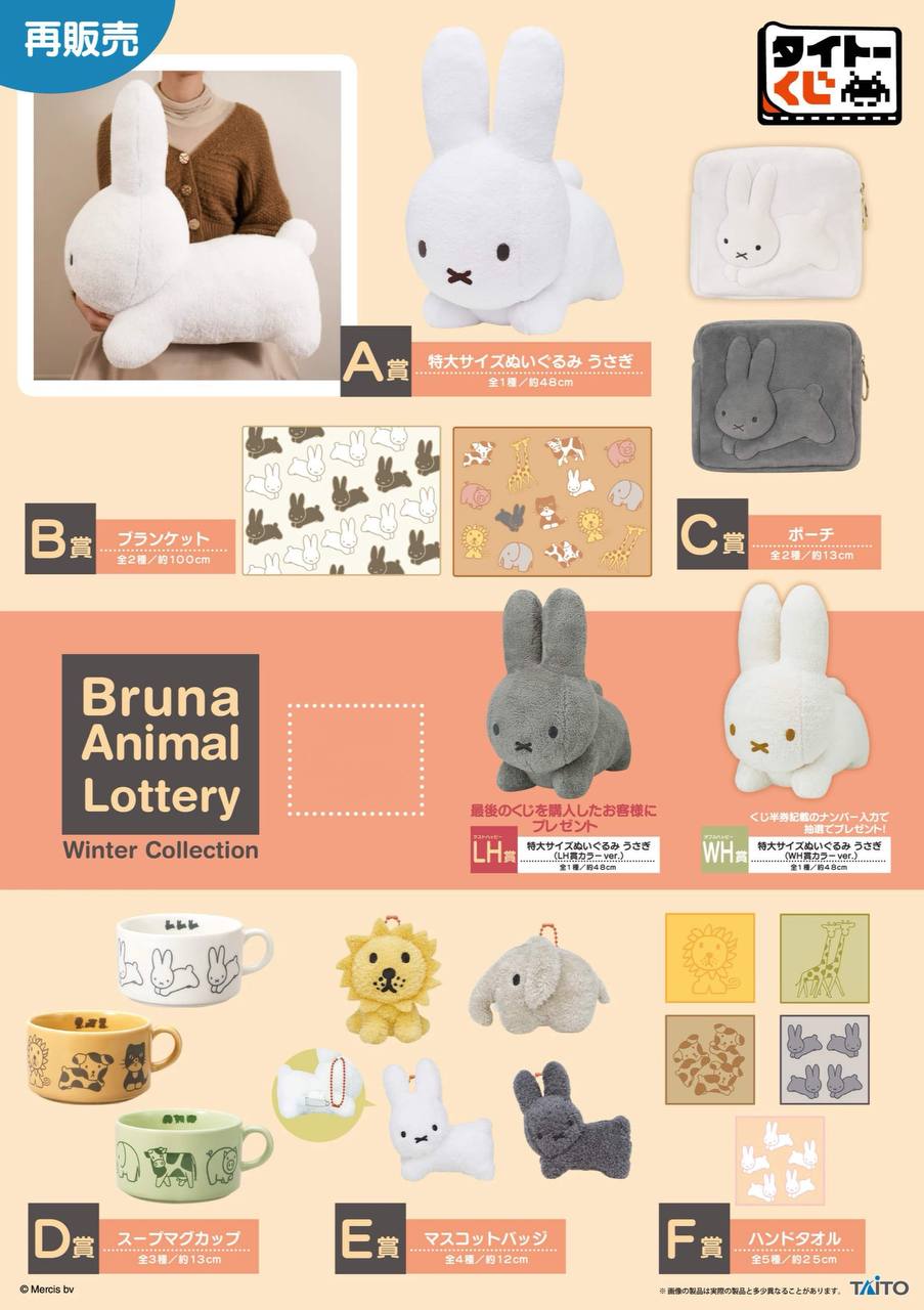 [Pre-order] Kuji - Miffy - Bruna Animal Winter Collection