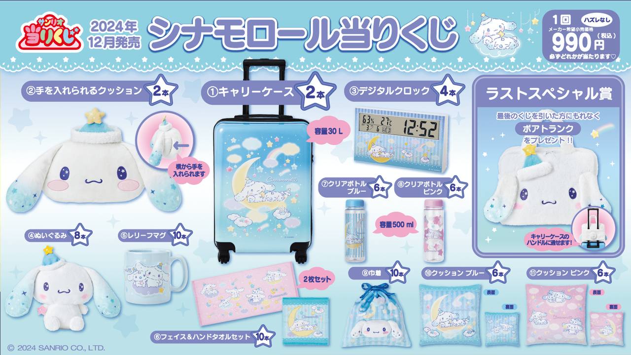 [Pre-order] Kuji - Cinnamoroll - 2024 Winter Series