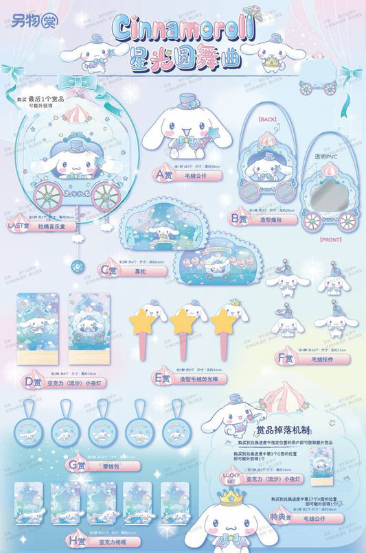 Kuji - Cinnamoroll - Shining Star Magical Garden