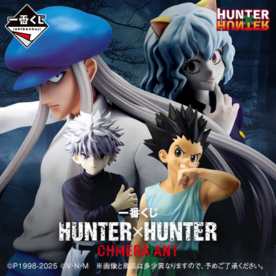 Kuji - HUNTER×HUNTER CHIMERA ANT