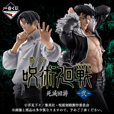 Kuji - Jujutsu Kaisen - Culling Games Part 2