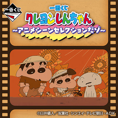 Kuji - Crayon Shin-chan ~Anime Scene Selection~