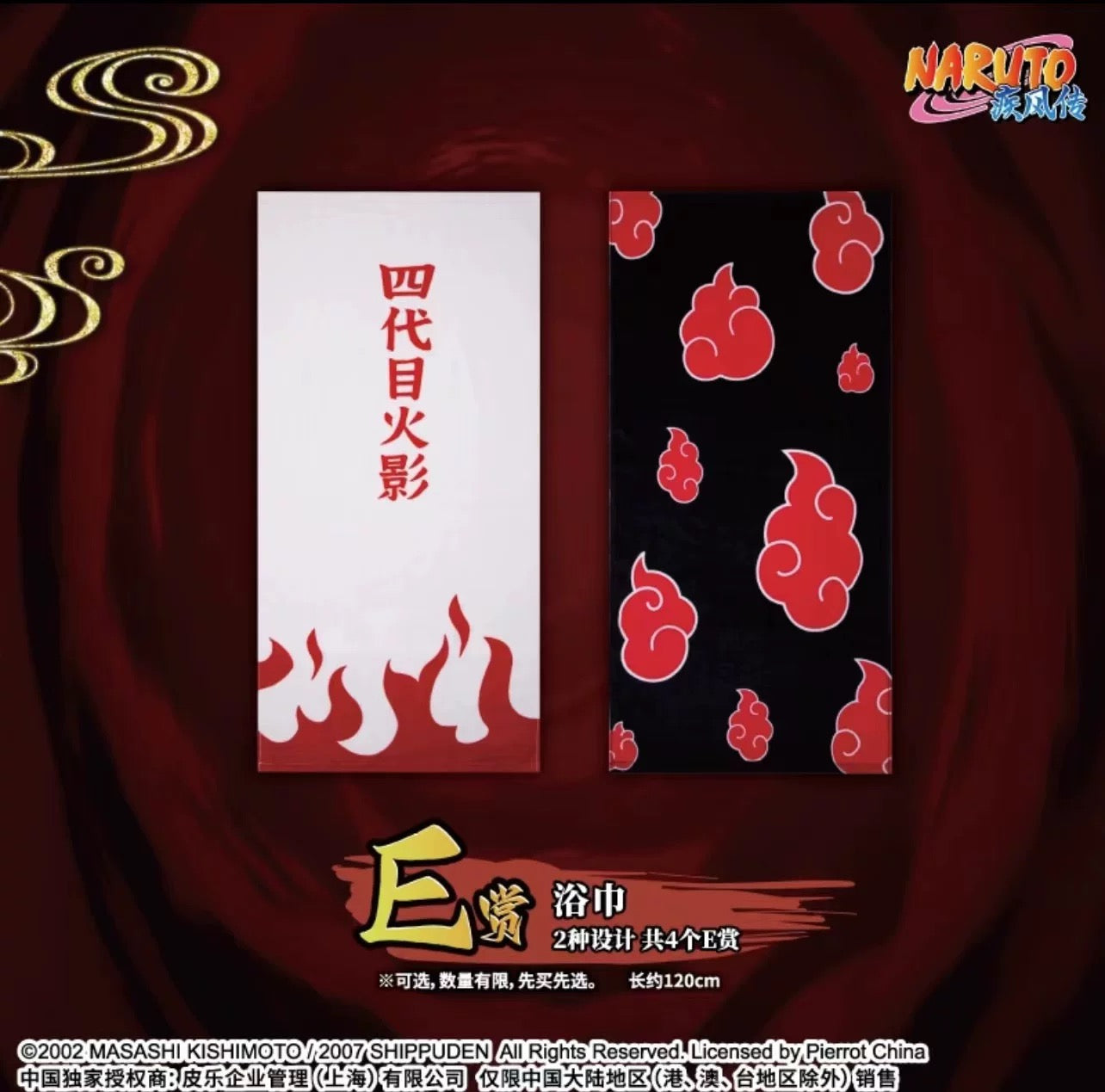 Kuji - Naruto Shippuden Bonds
