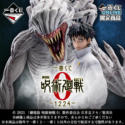Kuji - Jujutsu Kaisen the Movie 0 -1224-