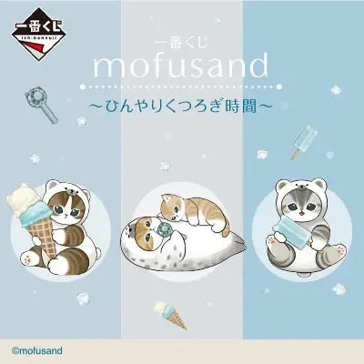 Kuji - mofusand ~Cool and Relaxing Time~