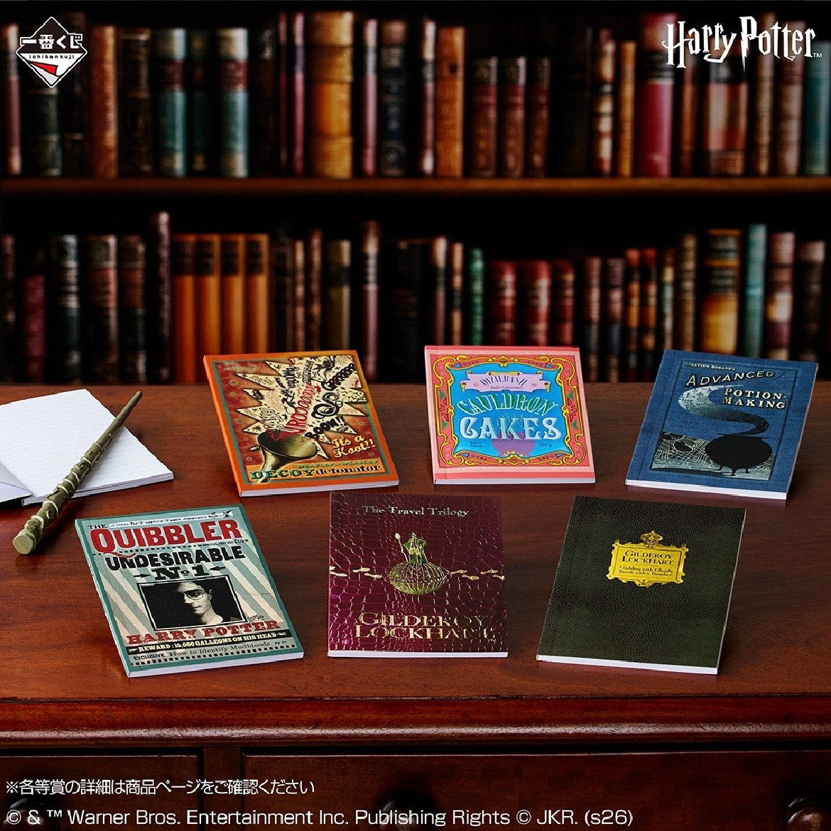 Kuji - Harry Potter Magical Holiday!