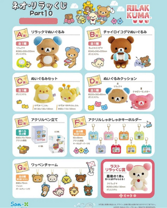 Kuji - Rilakuma - Part 10