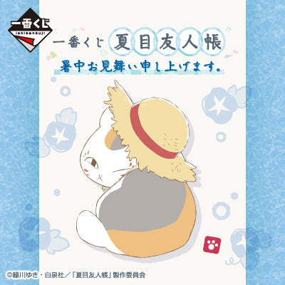 Kuji - Natsume's Book of Friends - We Wish you a Great Summer!