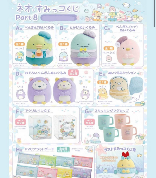 Kuji - Sumikko Gurashi - Part 8
