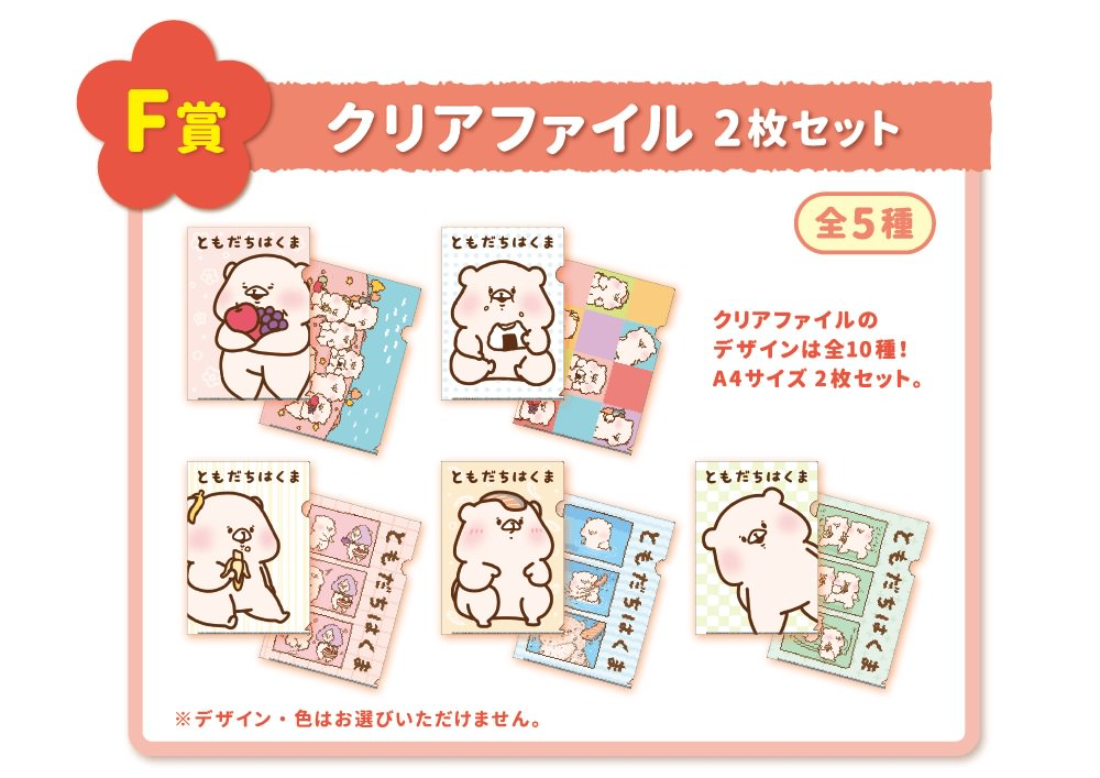Kuji - 2020 Set - Tomodachi Hakuma