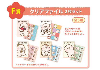 Kuji - 2020 Set - Tomodachi Hakuma