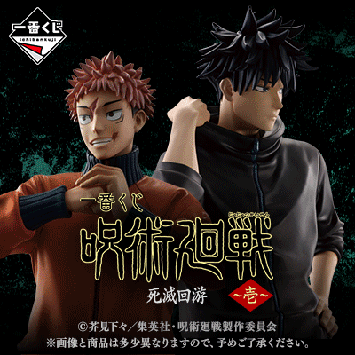 Kuji - Jujutsu Kaisen - Culling Games Part 1