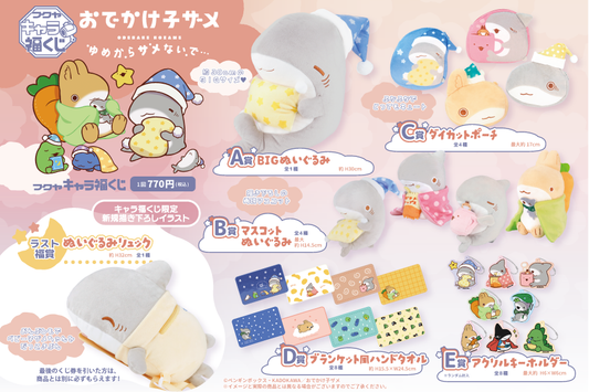 Kuji - Going Out Baby Shark: Don't Let Sharks Get Out of My Dreams