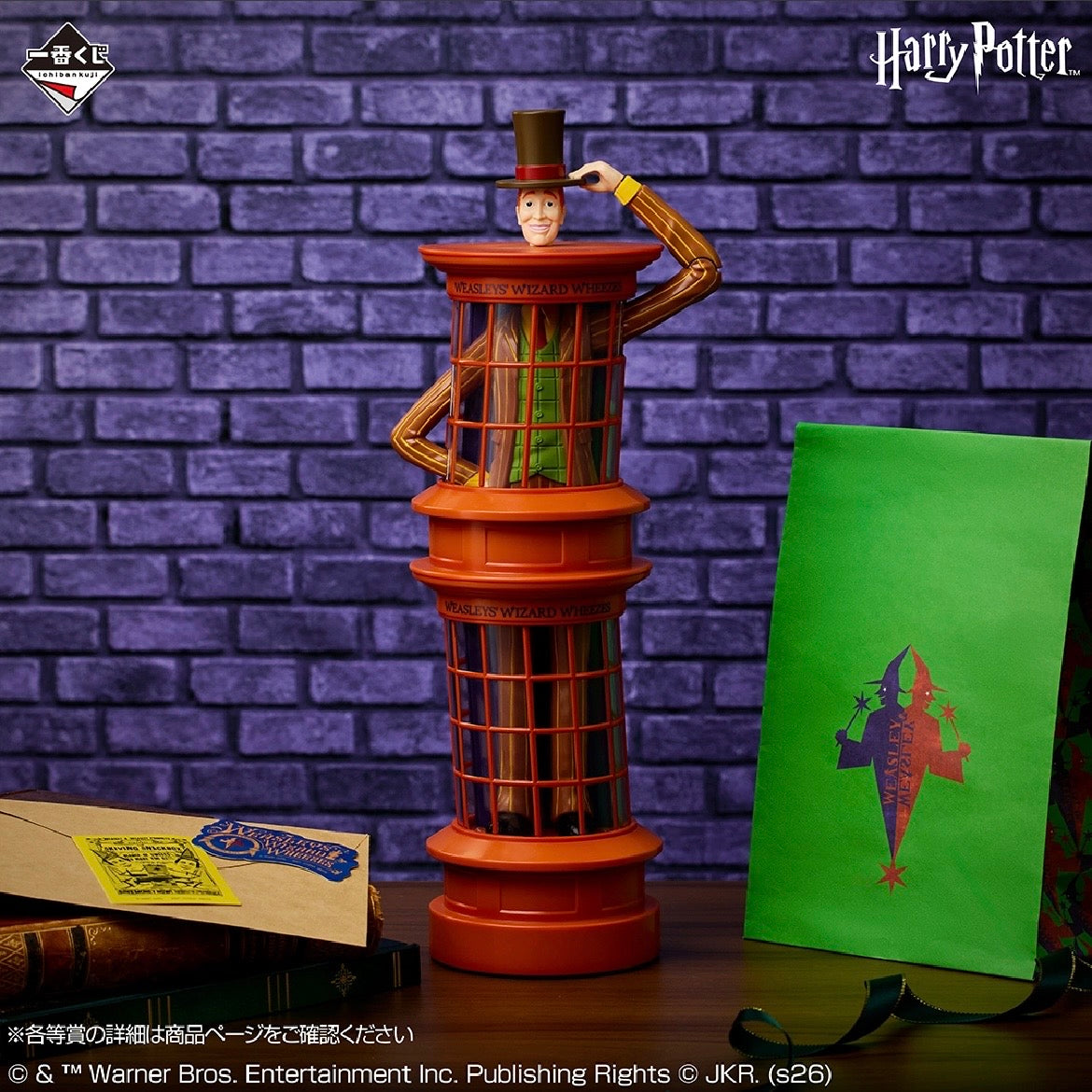 Kuji - Harry Potter Magical Holiday!