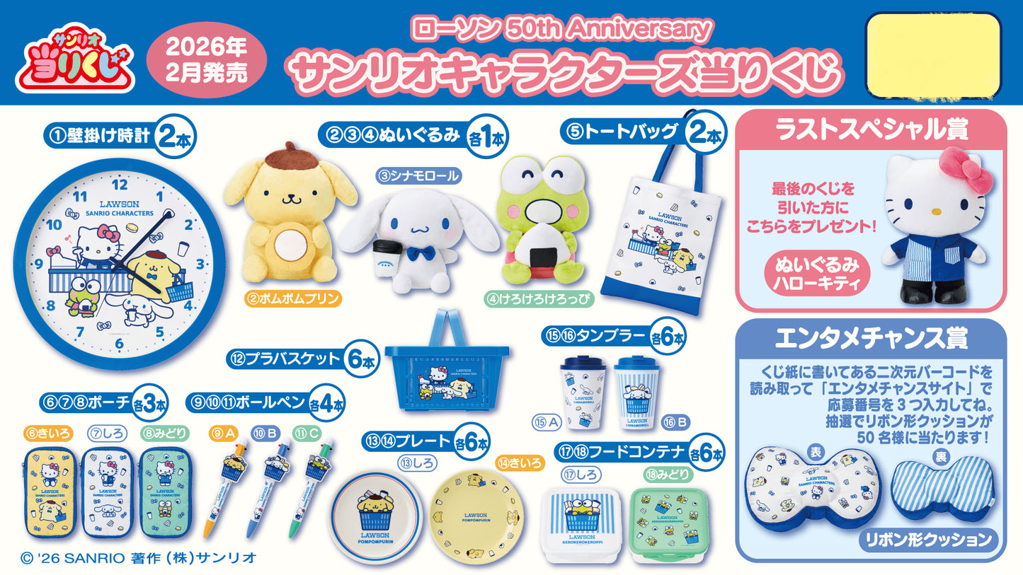 Kuji - Sanrio Characters - Lawson 50th Anniversary