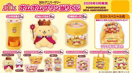 Kuji - Sanrio Characters - Pompompurin 30th Anniversary