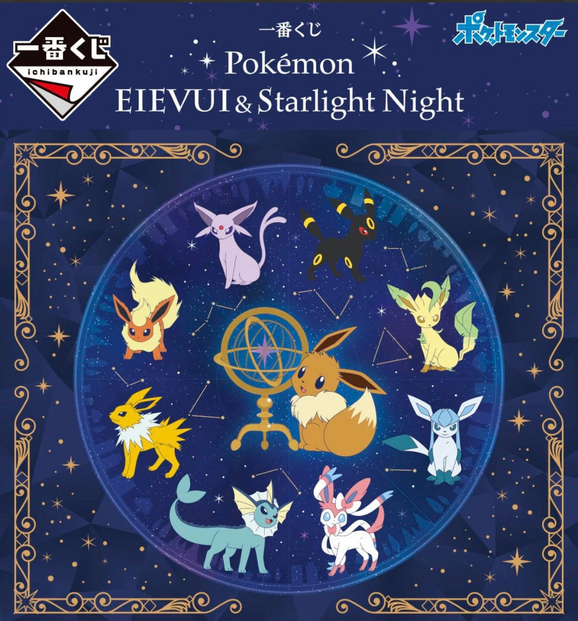 Kuji - Pokémon - EEVEE & Starlight Night