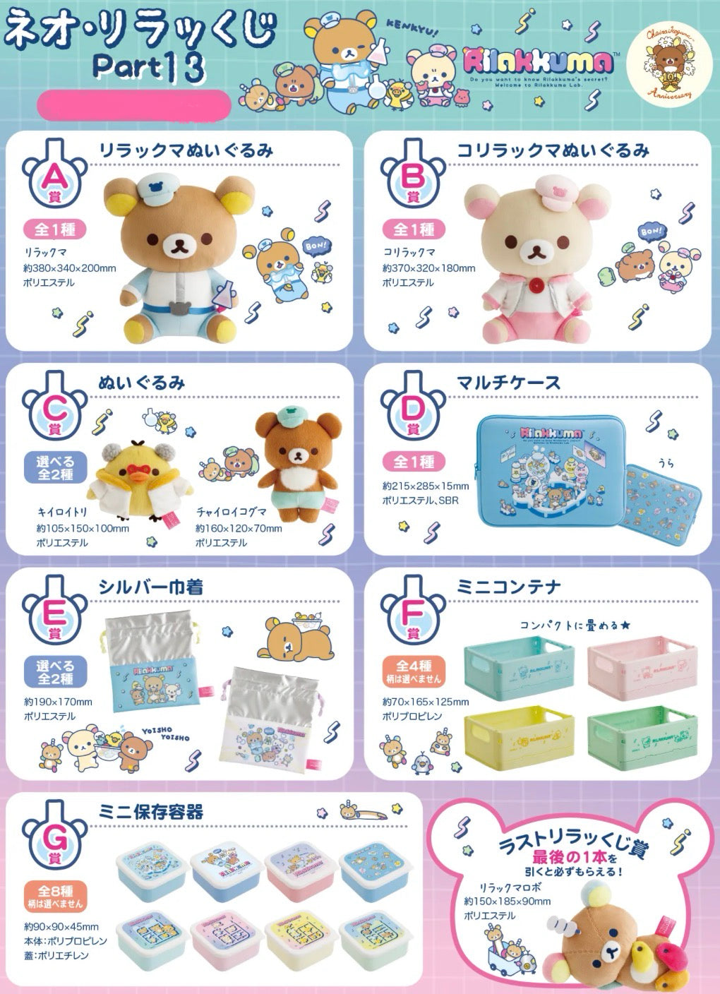 Kuji - Rilakkuma Part 13