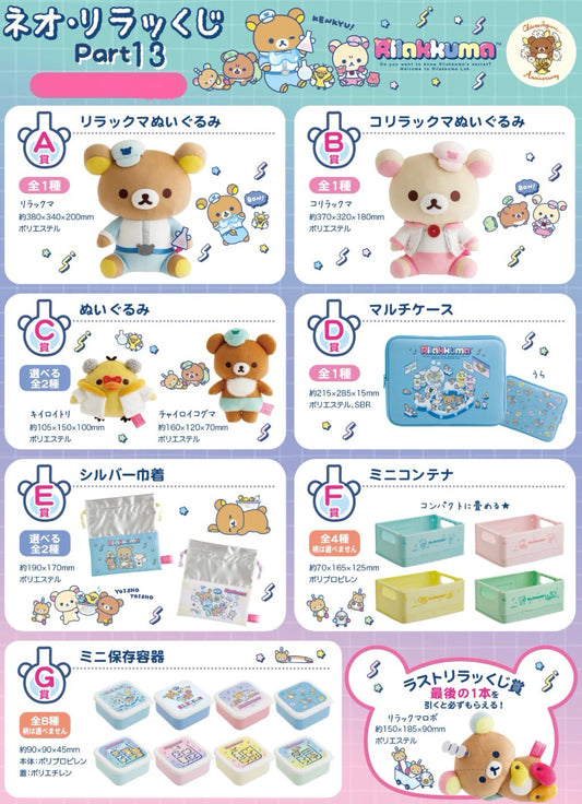 Kuji - Rilakkuma Part 13