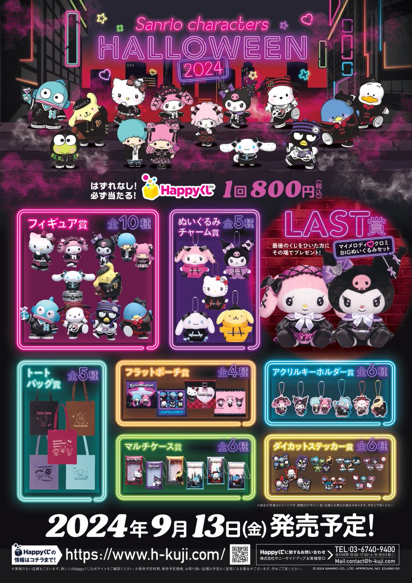 Kuji - Sanrio Halloween 2024