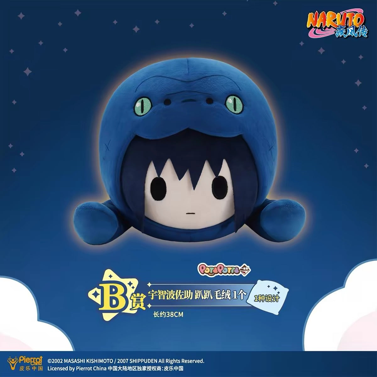 Kuji - Naruto - Pajama Party
