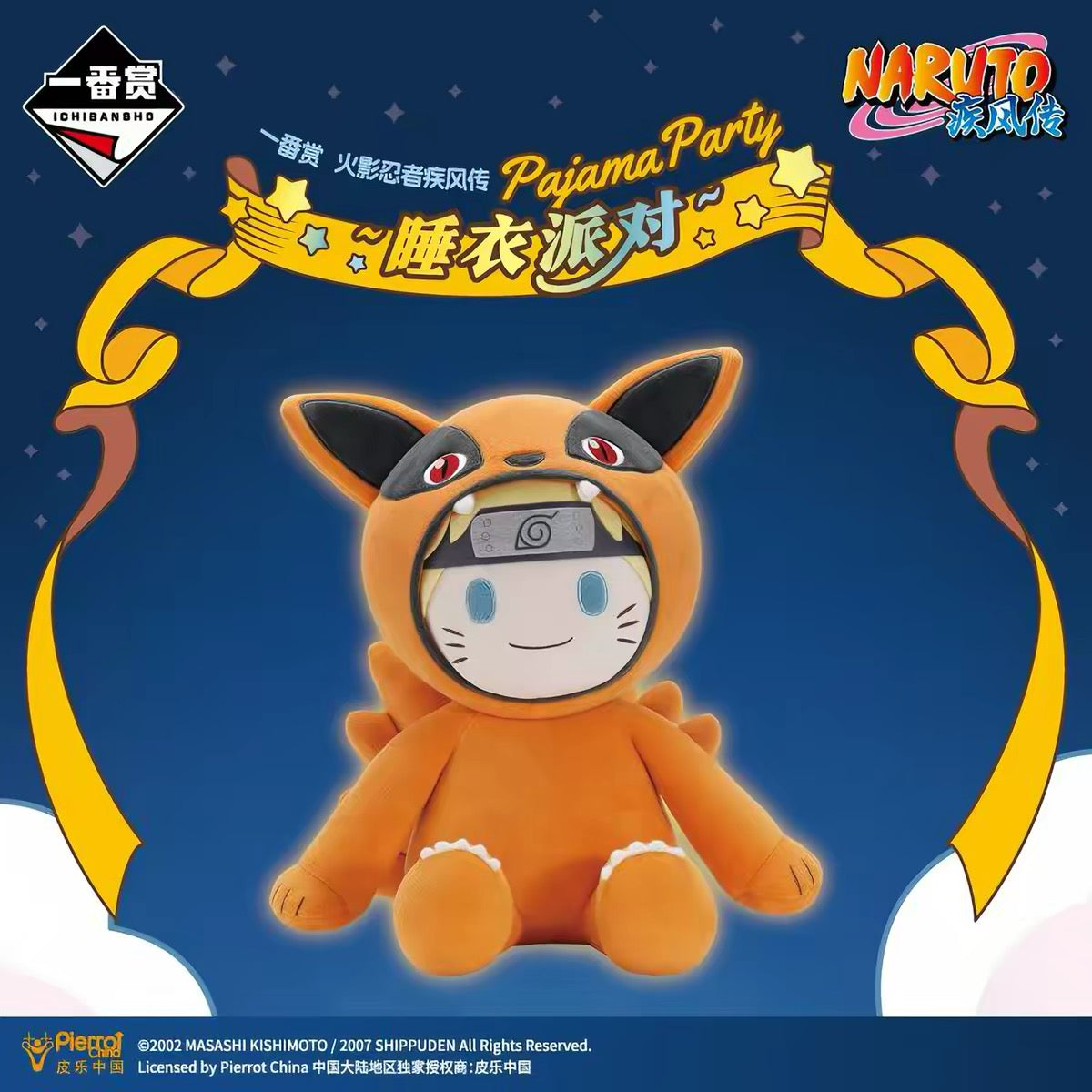 Kuji - Naruto - Pajama Party