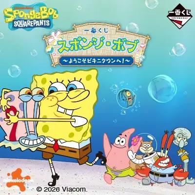 Kuji - SpongeBob - Welcome to Bikini Bottom!