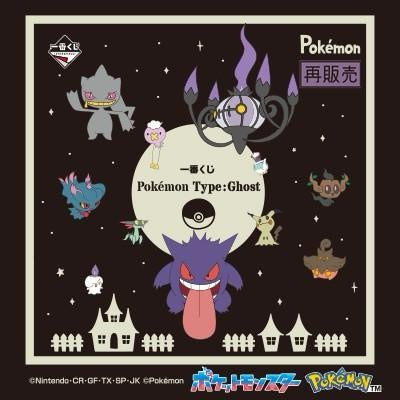 Kuji - Pokemon ~Type: Ghost
