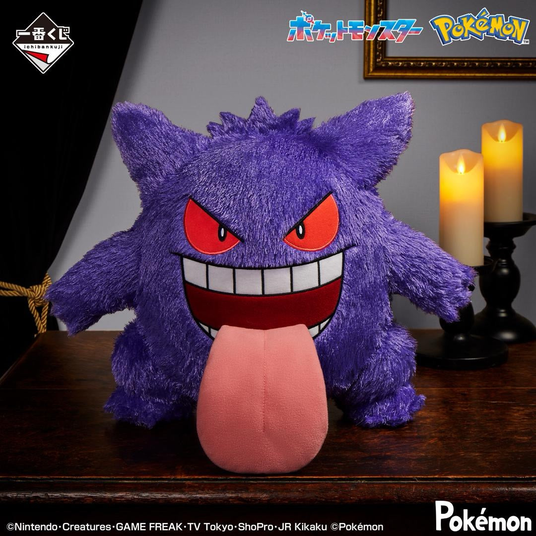 Kuji - Pokemon ~Type: Ghost